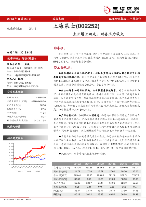 主业增长确定，财务压力较大