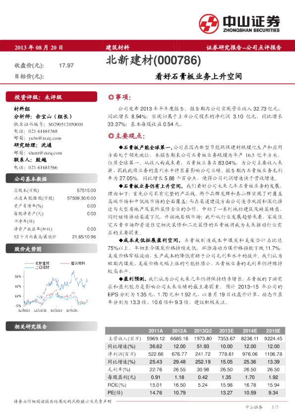 看好石膏板业务上升空间