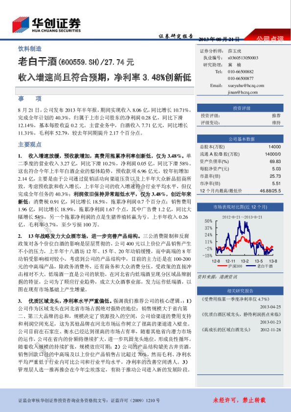 收入增速尚且符合预期，净利率3。48％创新低