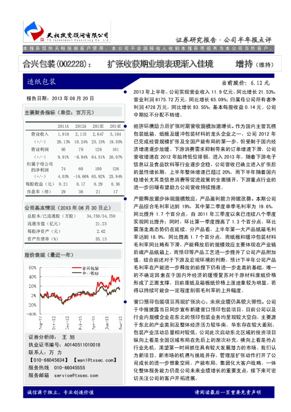 扩张收获期业绩表现渐入佳境