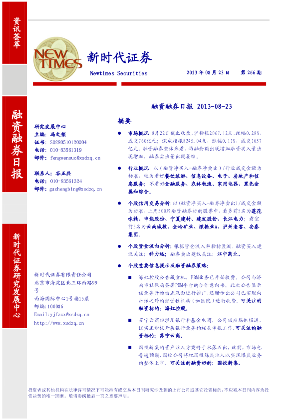 新时代证券融资融券日报