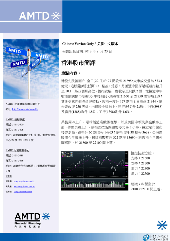 尚乘财富香港股市简评