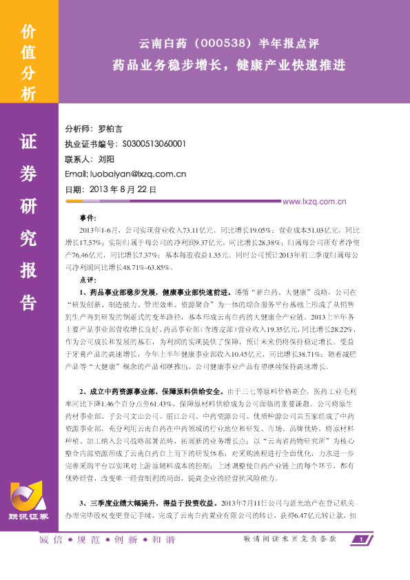 药品业务稳步增长,健康产业快速推进