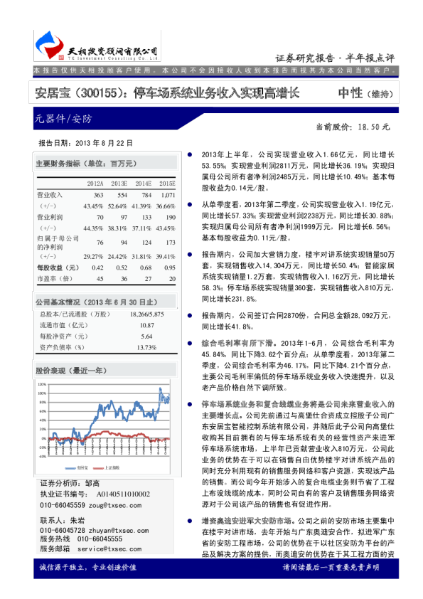 停车场系统业务收入实现高增长