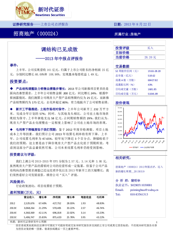 招商地产(000024)：调结构已见成效