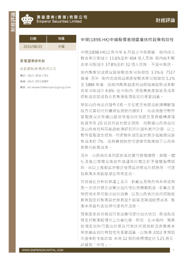 (1898.HK)：中线股价表现还看扶持政策有效性