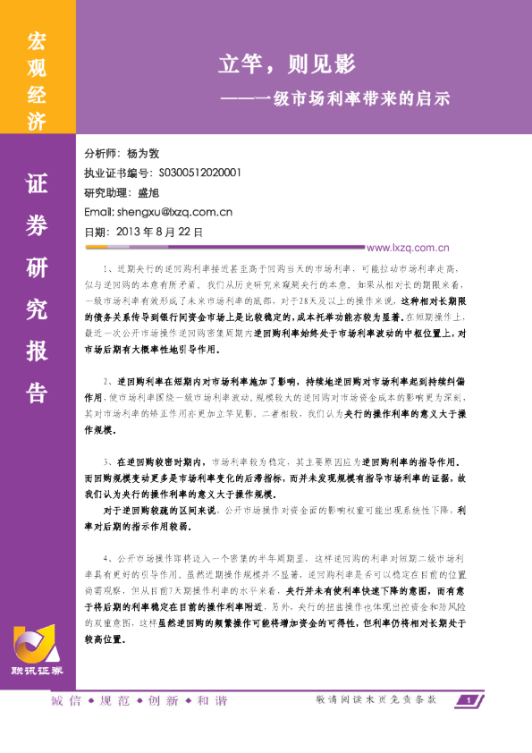 一级市场利率带来的启示：立竿,则见影