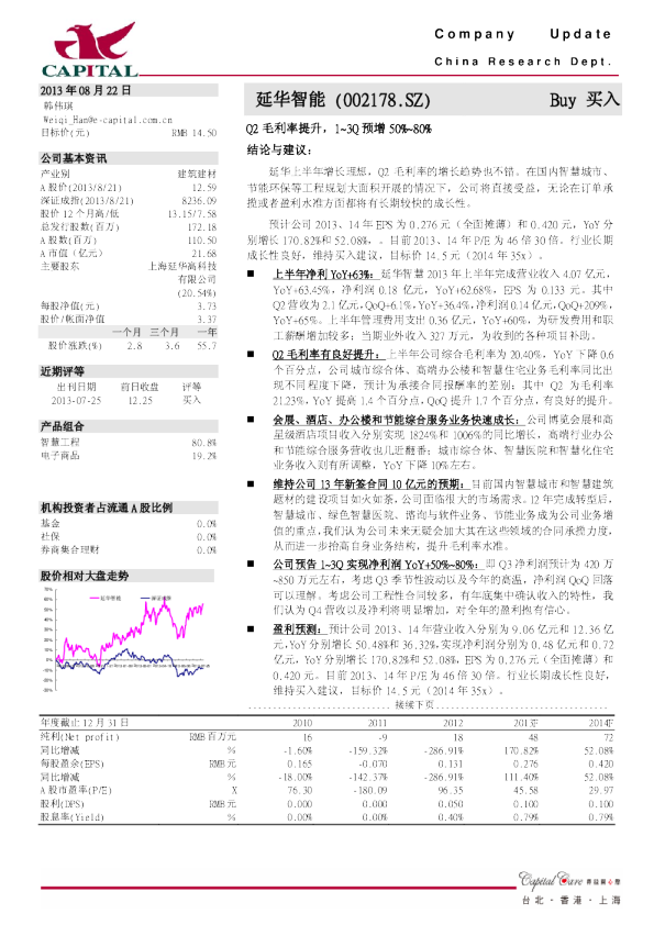 Q2毛利率提升,1~3Q 预增50%~80%