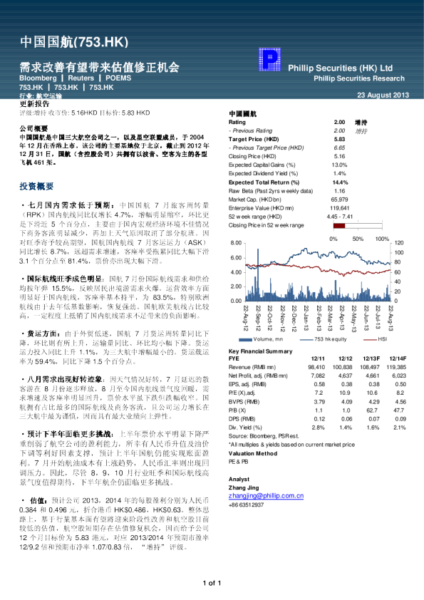 需求改善有望带来估值修正机会