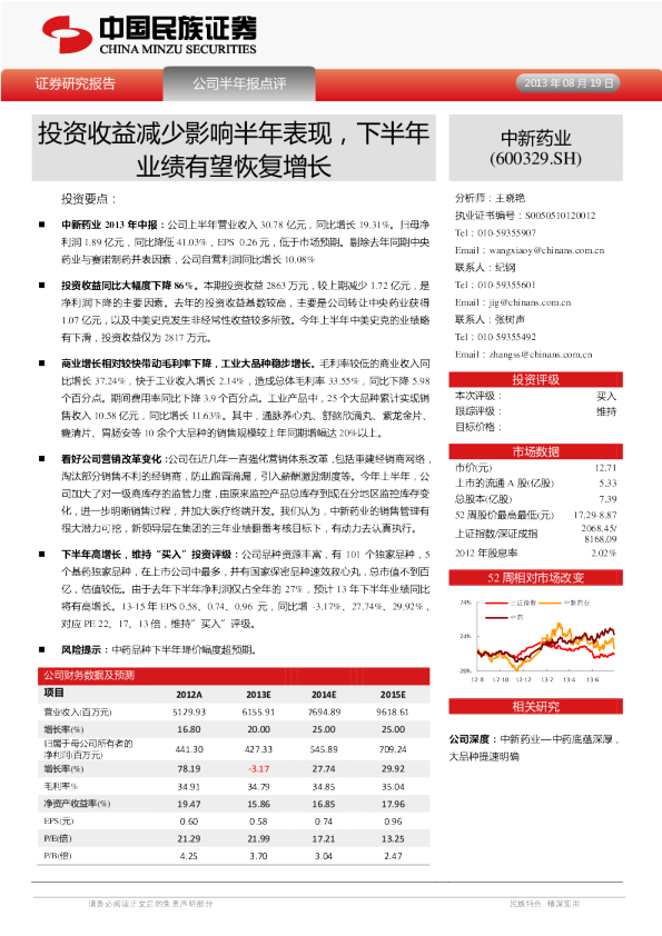 投资收益减少影响半年表现，下半年业绩有望恢复增长