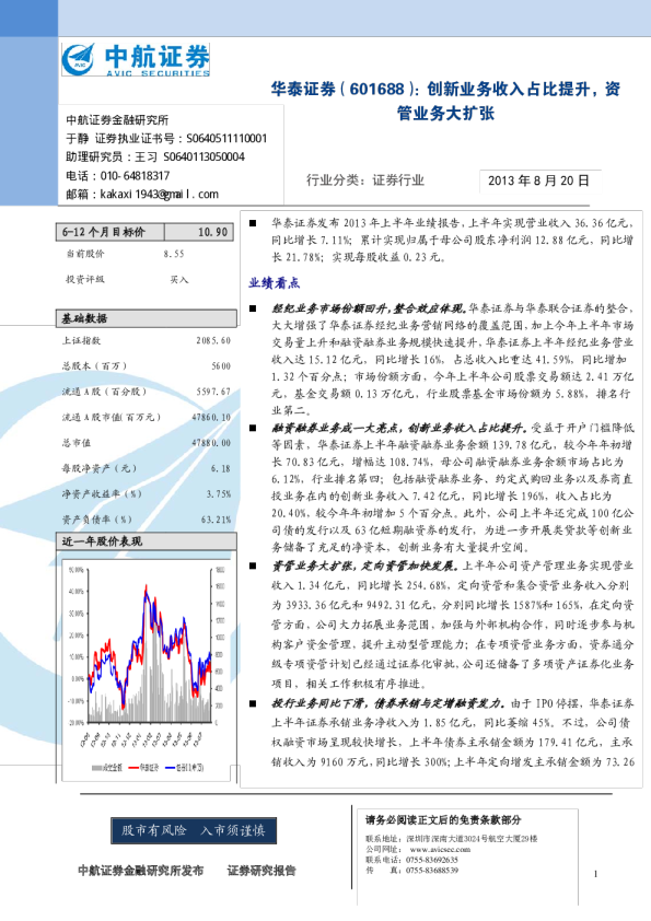 创新业务收入占比提升，资管业务大扩张