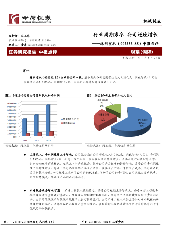 中报点评：行业周期寒冬，公司逆境增长