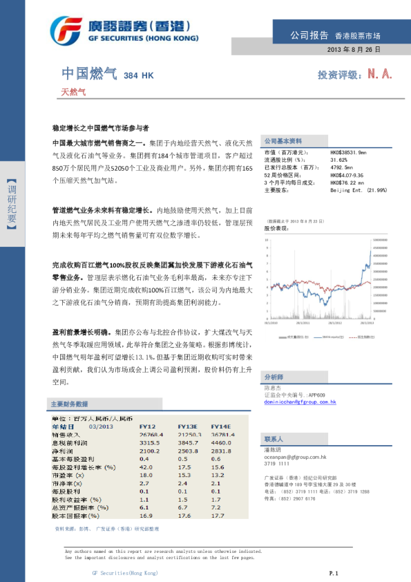稳定增长之中国燃气(00384)市场参与者