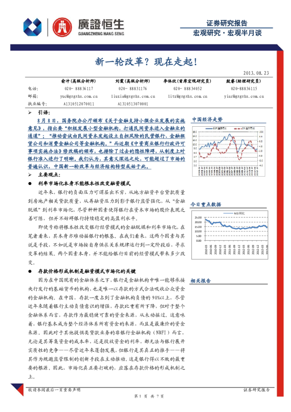 宏观半月谈：新一轮改革?现在走起!