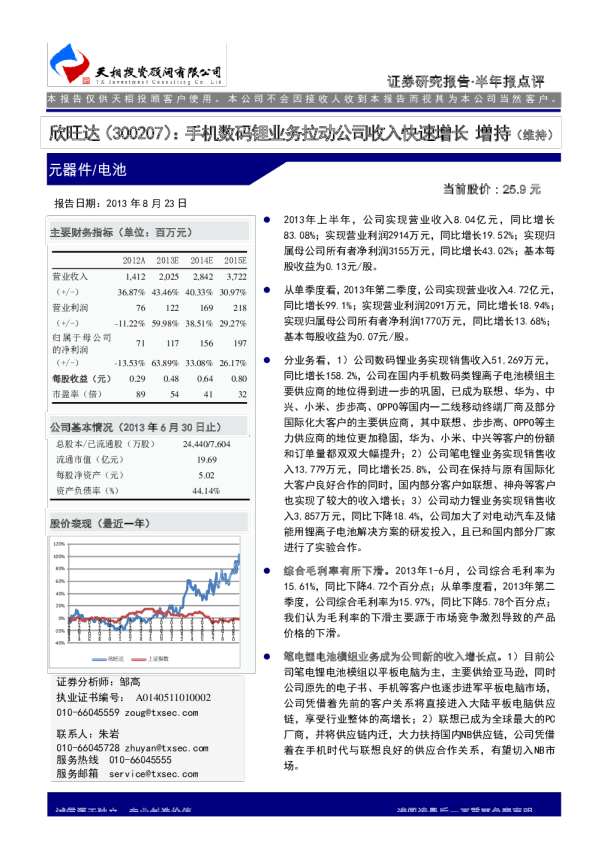 手机数码锂业务拉动公司收入快速增长