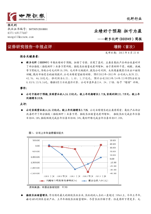 简报：业绩好于预期，扭亏为盈