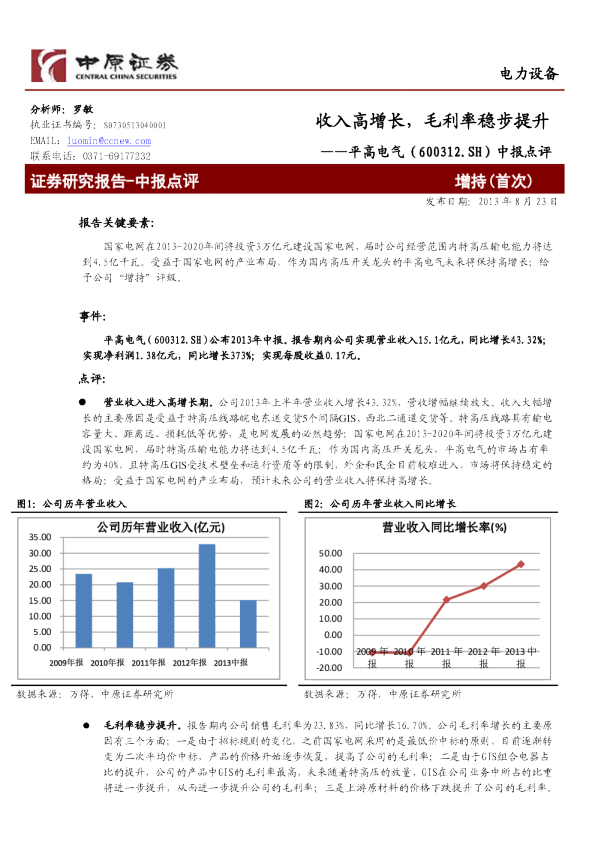 中报点评：收入高增长，毛利率稳步提升