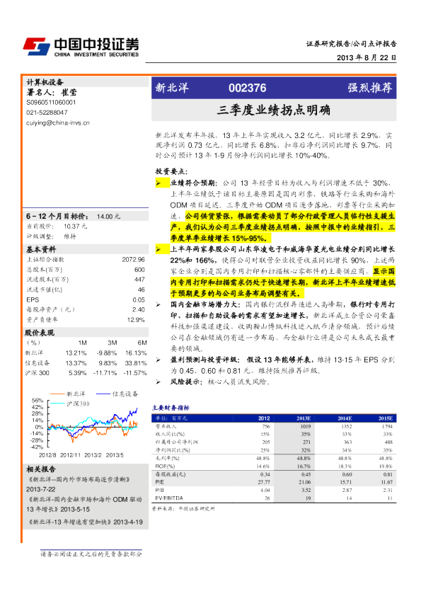三季度业绩拐点明确
