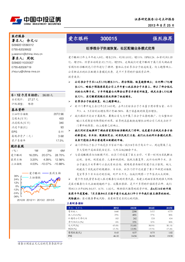 中报点评：旺季准分子快速恢复