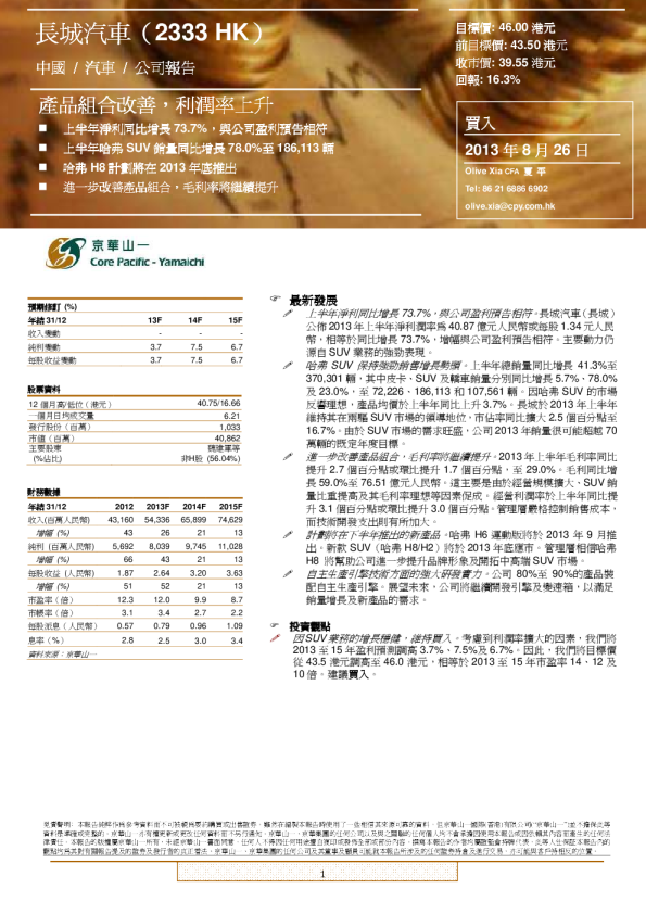 产品组合改善,利润率上升