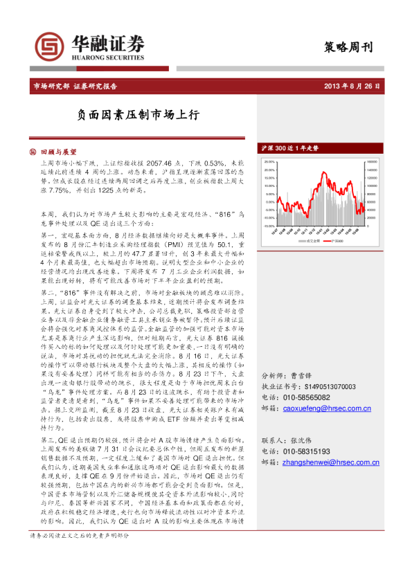 策略周刊：负面因素压制市场上行