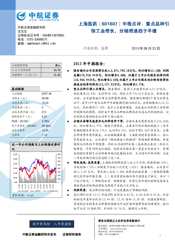 中报点评：重点品种引领工业增长，分销增速趋于平缓