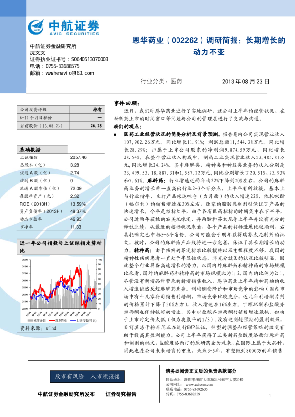 调研简报：长期增长的动力不变
