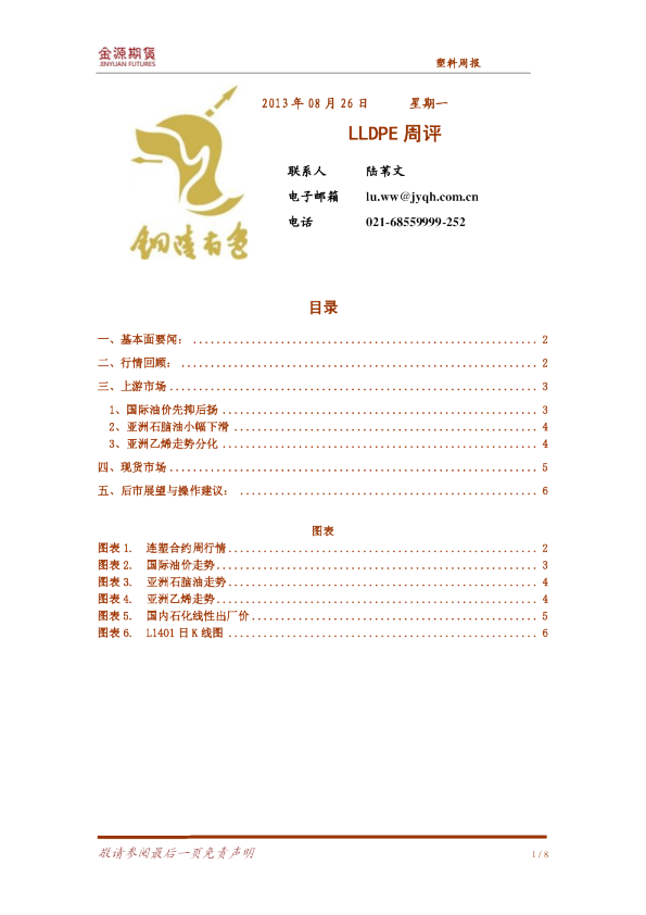 塑料周报：LLDPE周报