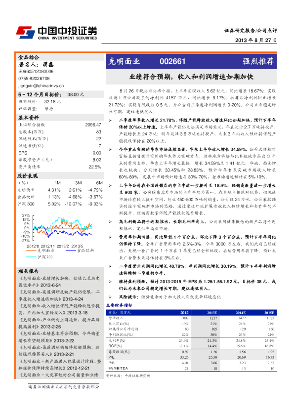 中报点评：业绩符合预期