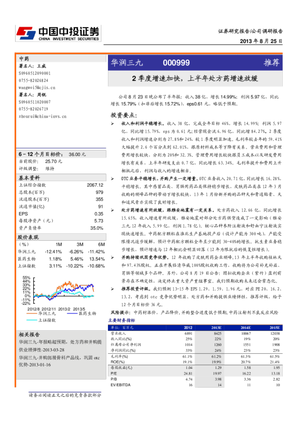 2季度增速加快，上半年处方药增速放缓