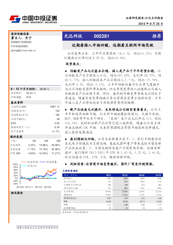 近期看接入市场回暖，远期看互联网市场突破