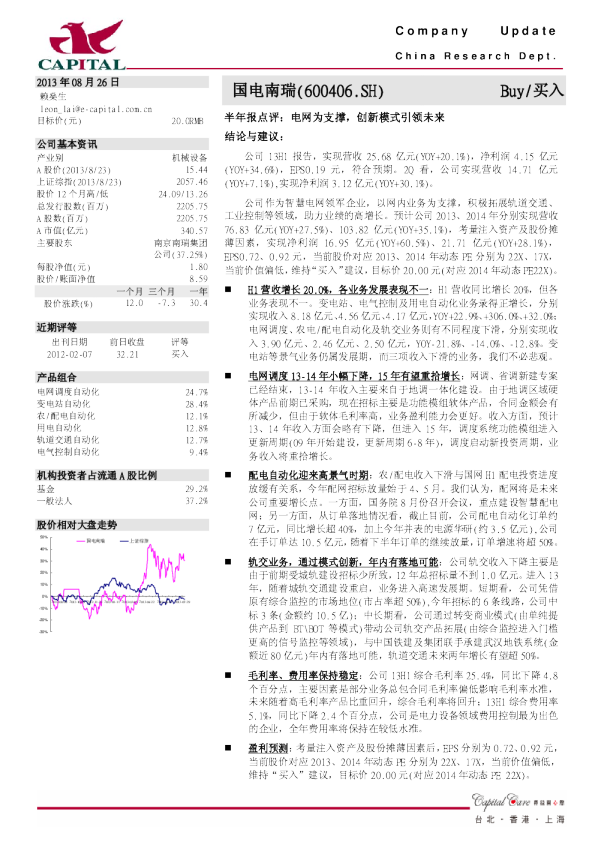 半年报点评：电网为支撑,创新模式引领未来