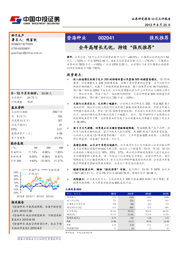全年高增长无忧，持续“强烈推荐”