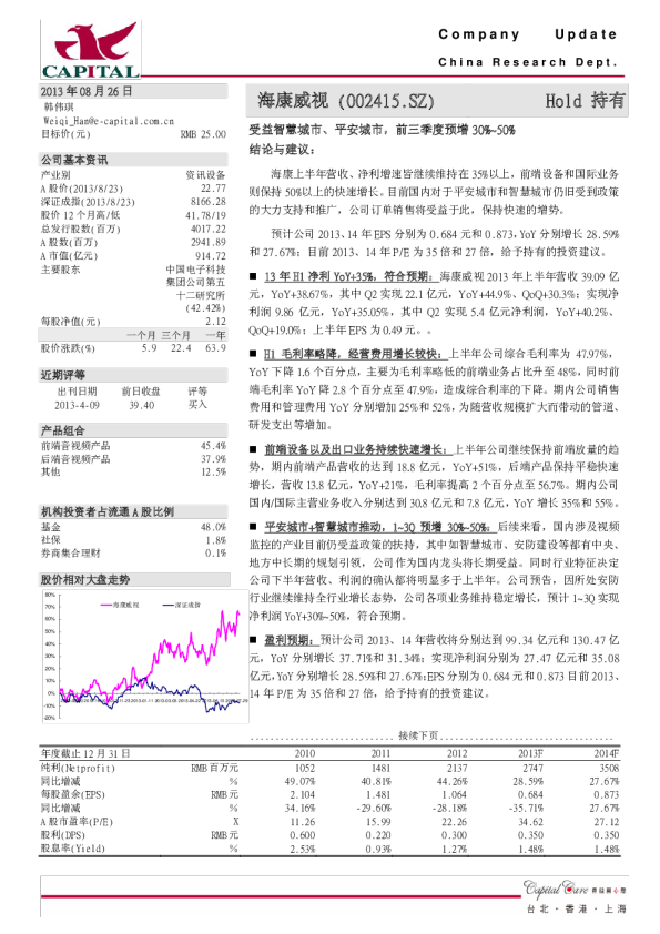 受益智慧城市、平安城市,前三季度预增30%~50%