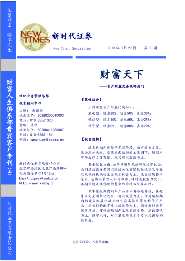 资产配置交易策略周刊：财富天下
