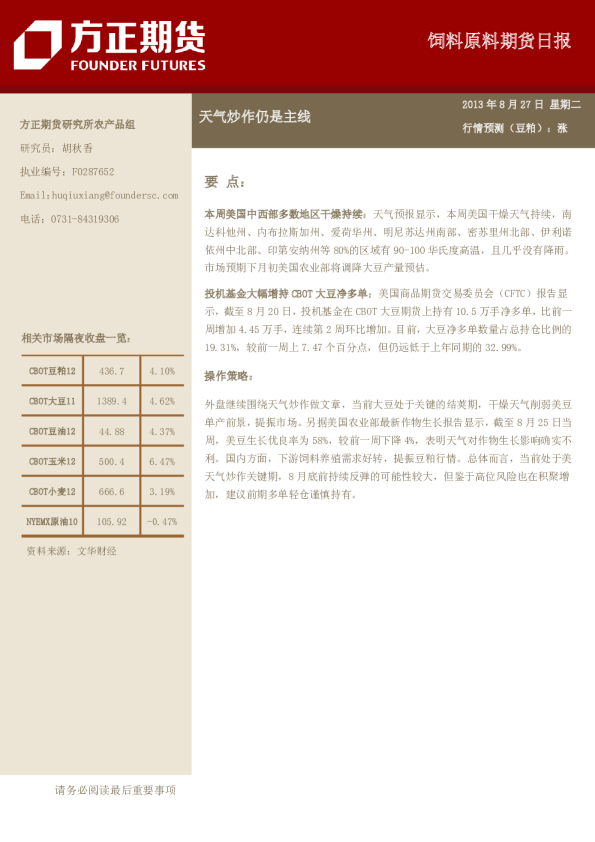 饲料原料期货日报：天气炒作仍是主线