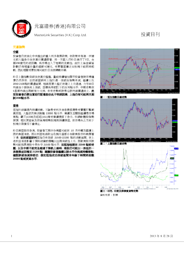 元富证券(香港)投资日刊