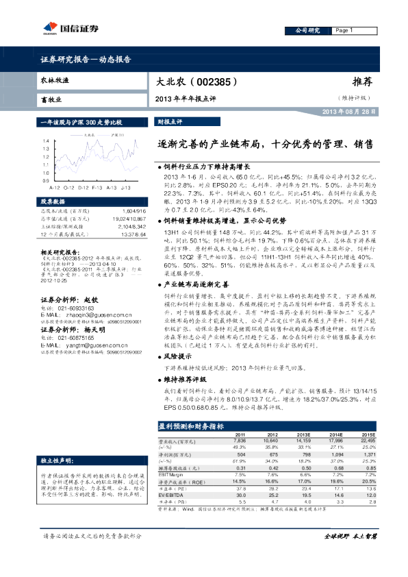 2013年半年报点评：逐渐完善的产业链布局，十分优秀的管理、销售