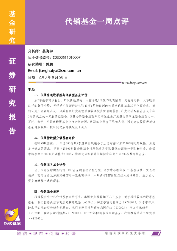 代销基金一周点评