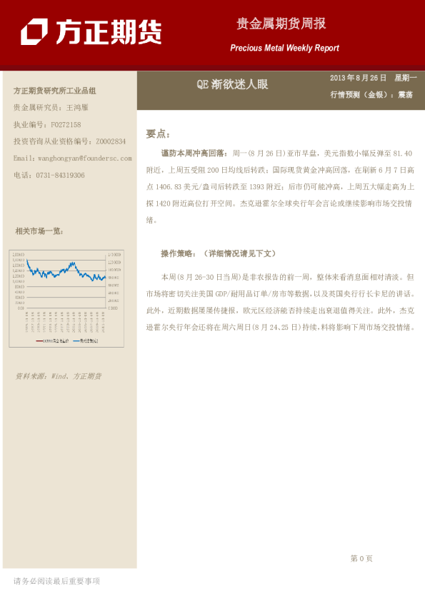 贵金属期货周报：QE渐欲迷人眼