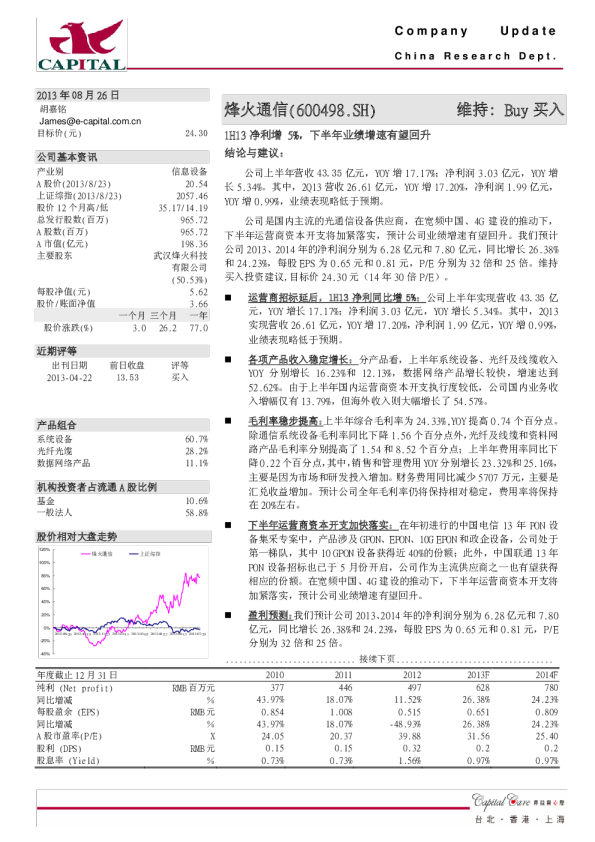 1h13净利增5%,下半年业绩增速有望回升