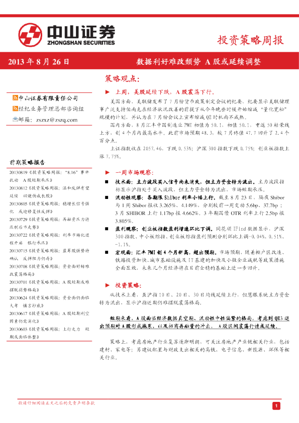 投资策略周报：数据利好难改颓势,A股或延续调整