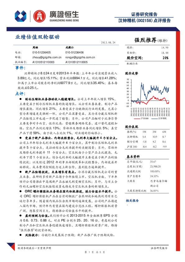 点评报告：业绩估值双轮驱动