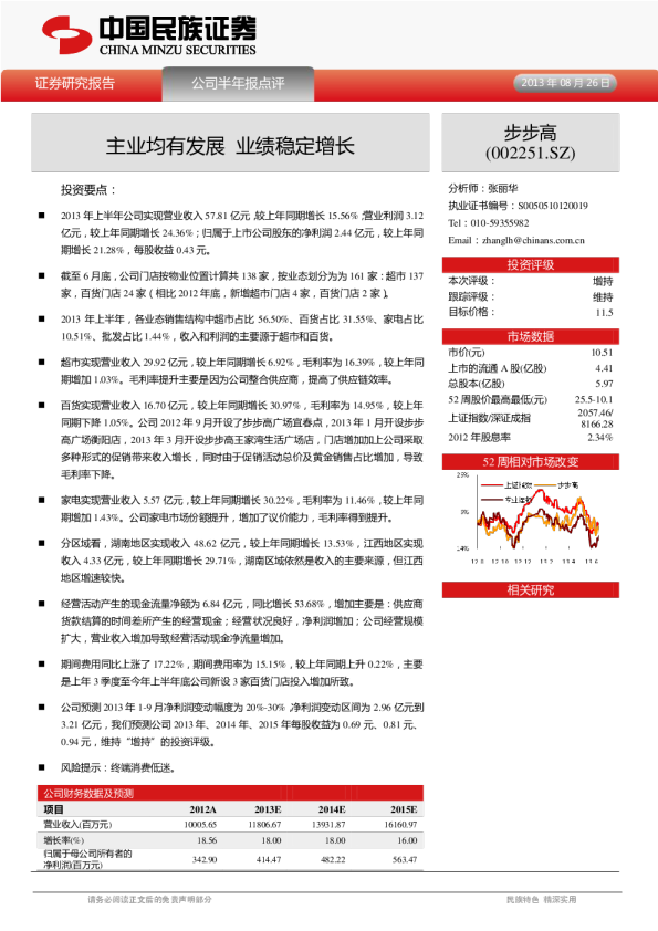 主业均有发展，业绩稳定增长