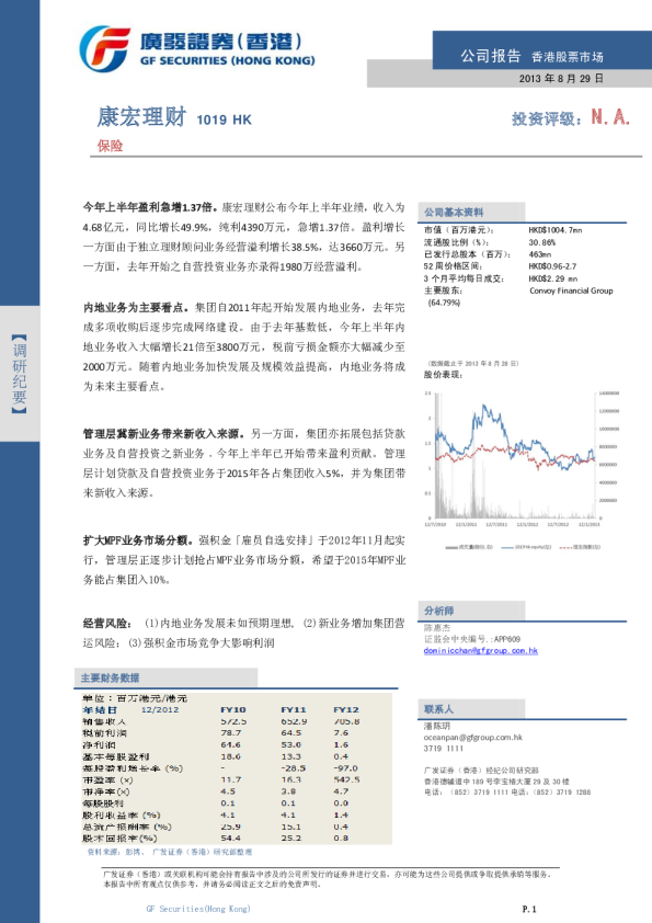 康宏理财：调研纪要