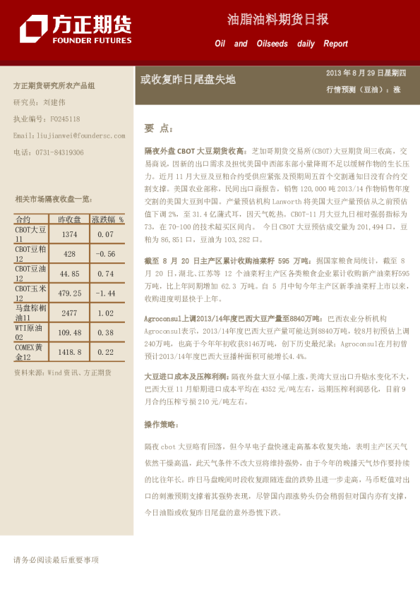 油脂油料日报：或收复昨日尾盘失地