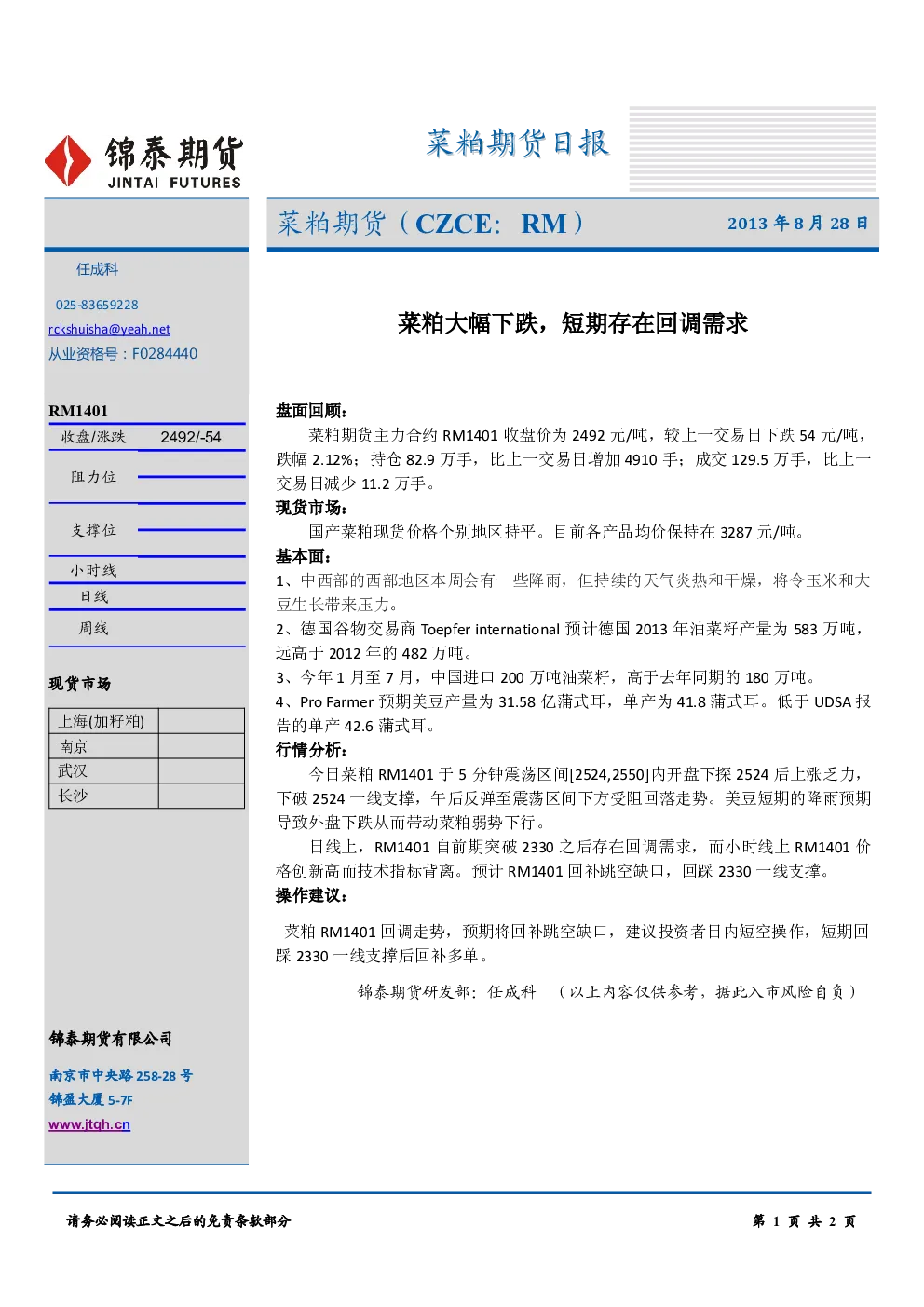 报告封面