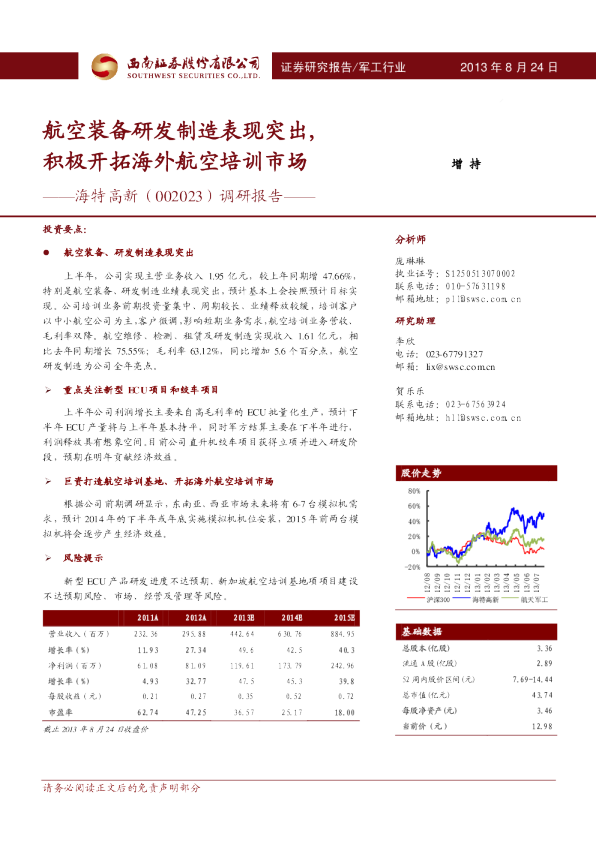 调研报告：航空装备研发制造表现突出，积极开拓海外航空培训市场
