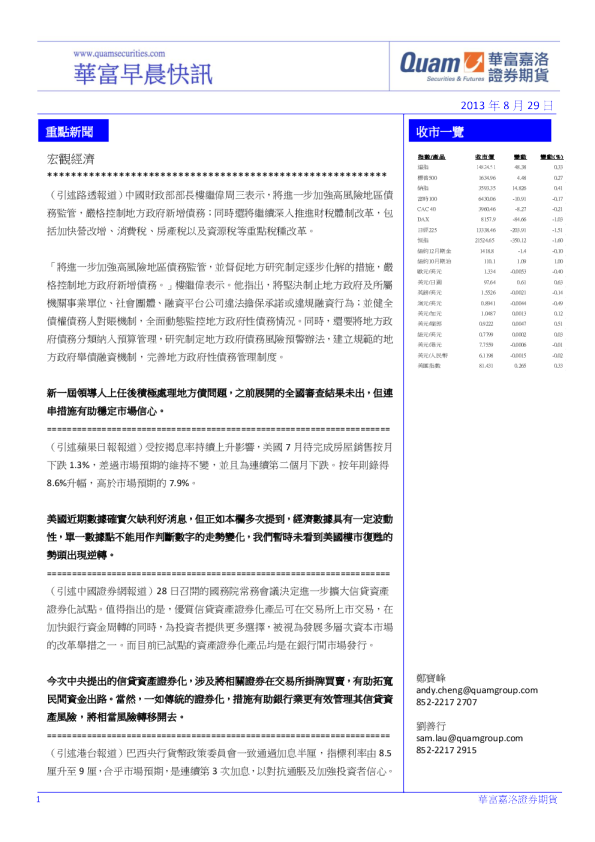 华富港股(8月29日)快讯