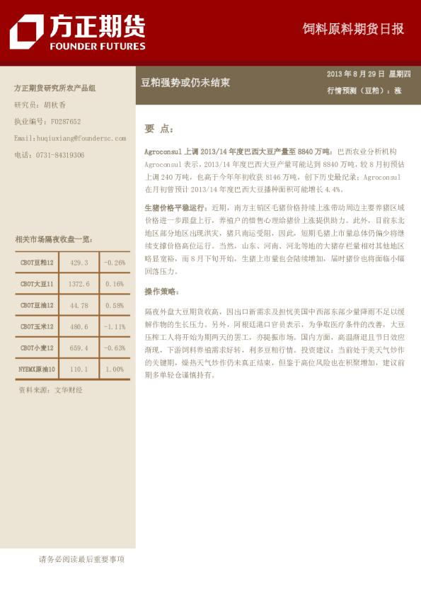 饲料原料日报：豆粕强势或仍未结束